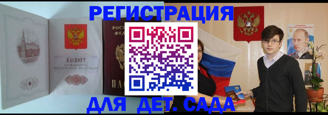 прописка для школы в Сосновке